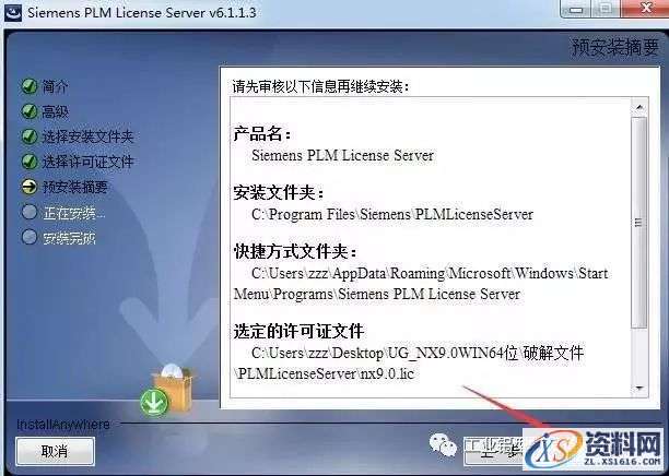 UG NX9.0软件图文安装教程,UG NX9.0软件图文安装教程,盘,PLMLicenseServer,Siemens,Program,Files,第17张