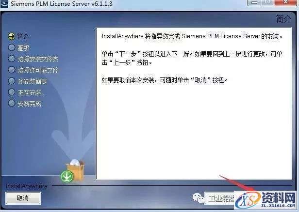 UG NX9.0软件图文安装教程,UG NX9.0软件图文安装教程,盘,PLMLicenseServer,Siemens,Program,Files,第13张