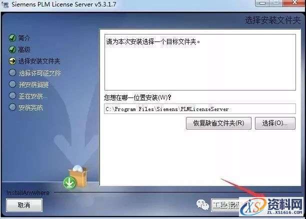 UG NX8.5软件图文安装教程,UG NX8.5软件图文安装教程,盘,Program,Siemens,Files,PLMLicenseServer,第14张