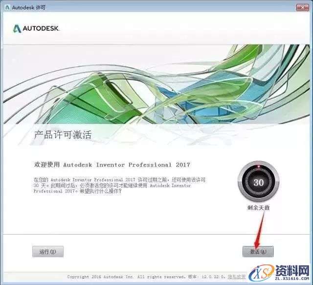 Inventor 2017软件图文安装教程,Inventor 2017软件图文安装教程,点击,安装,选择,激活,完成,第13张