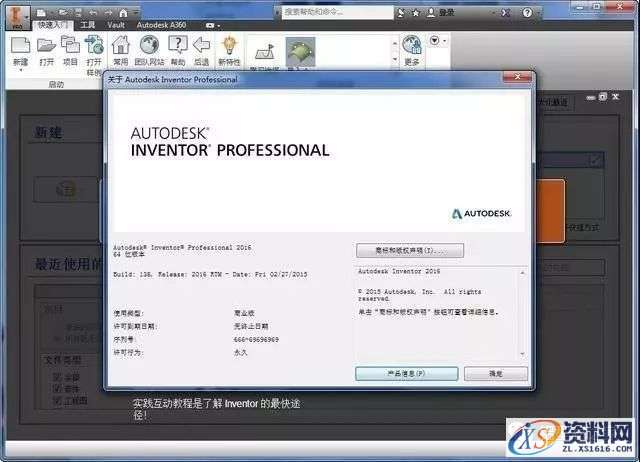 Inventor 2016软件图文安装教程,Inventor 2016软件图文安装教程,点击,安装,激活,软件,完成,第19张