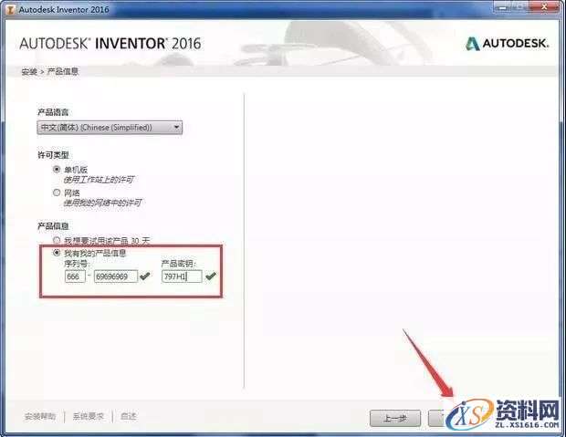 Inventor 2016软件图文安装教程,Inventor 2016软件图文安装教程,点击,安装,激活,软件,完成,第5张