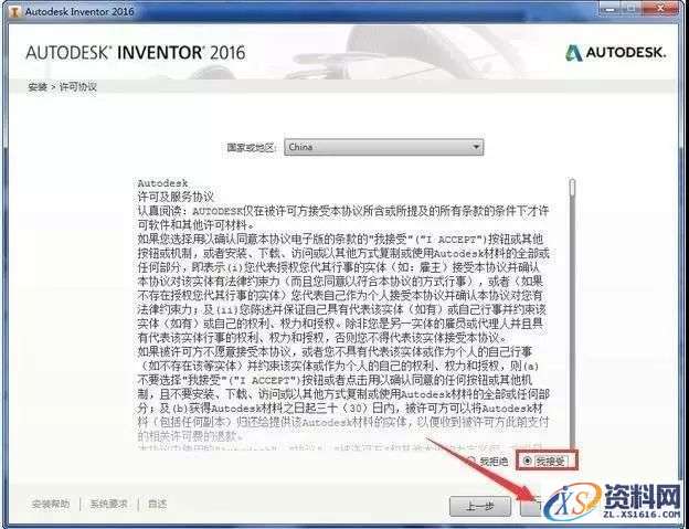 Inventor 2016软件图文安装教程,Inventor 2016软件图文安装教程,点击,安装,激活,软件,完成,第4张