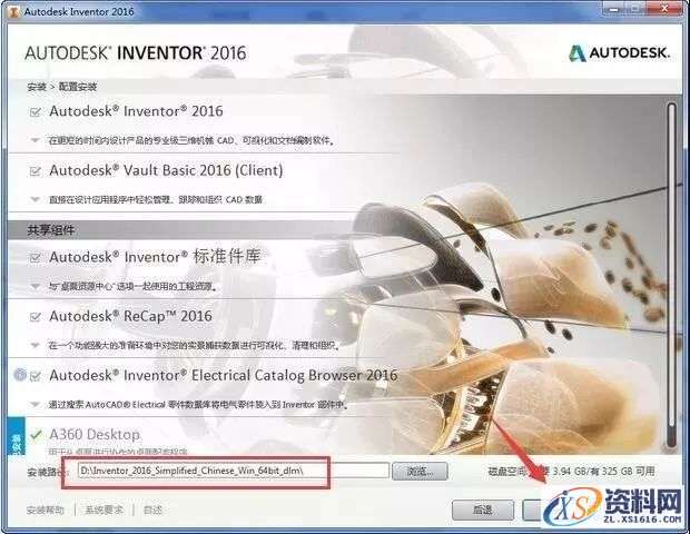Inventor 2016软件图文安装教程,Inventor 2016软件图文安装教程,点击,安装,激活,软件,完成,第7张