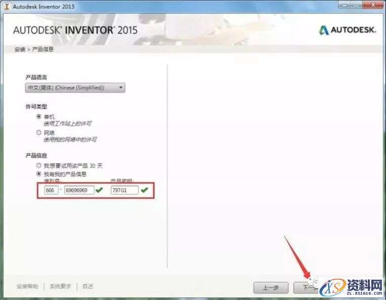 Inventor 2015软件图文安装教程,Inventor 2015软件图文安装教程,点击,安装,激活,软件,完成,第5张
