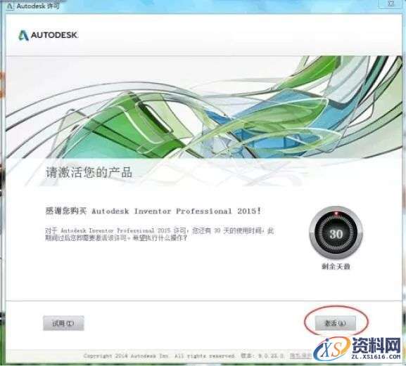 Inventor 2015软件图文安装教程,Inventor 2015软件图文安装教程,点击,安装,激活,软件,完成,第11张