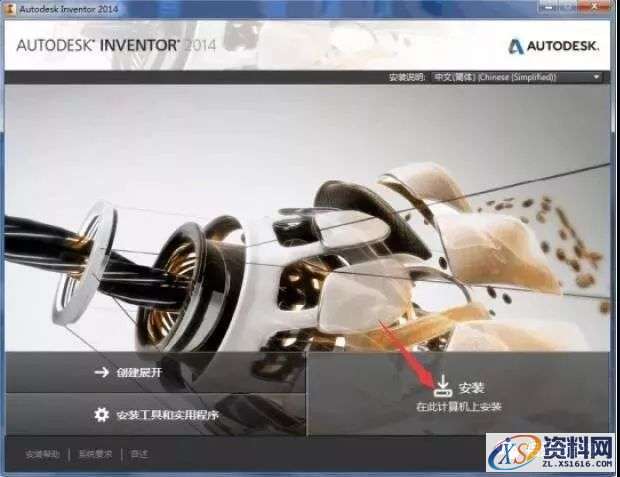 Inventor 2014软件图文安装教程,Inventor 2014软件图文安装教程,点击,安装,软件,激活,完成,第3张