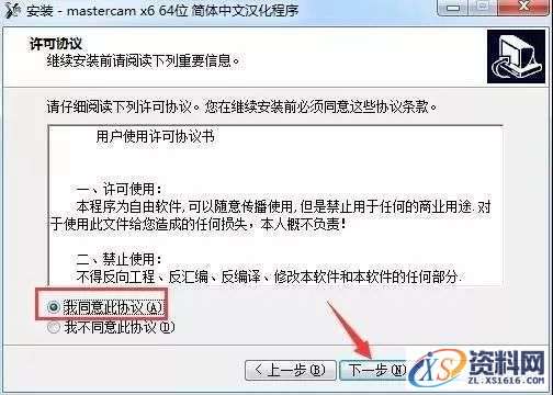 Mastercam X6软件图文安装教程,Mastercam X6软件图文安装教程,点击,安装,选择,NetHASP,破解,第34张