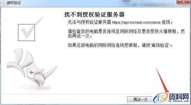 Rhino 5.0犀牛三维建模软件图文安装教程,Rhino 5.0犀牛三维建模软件图文安装教程,安装,验证,点击,授权,解压,第9张