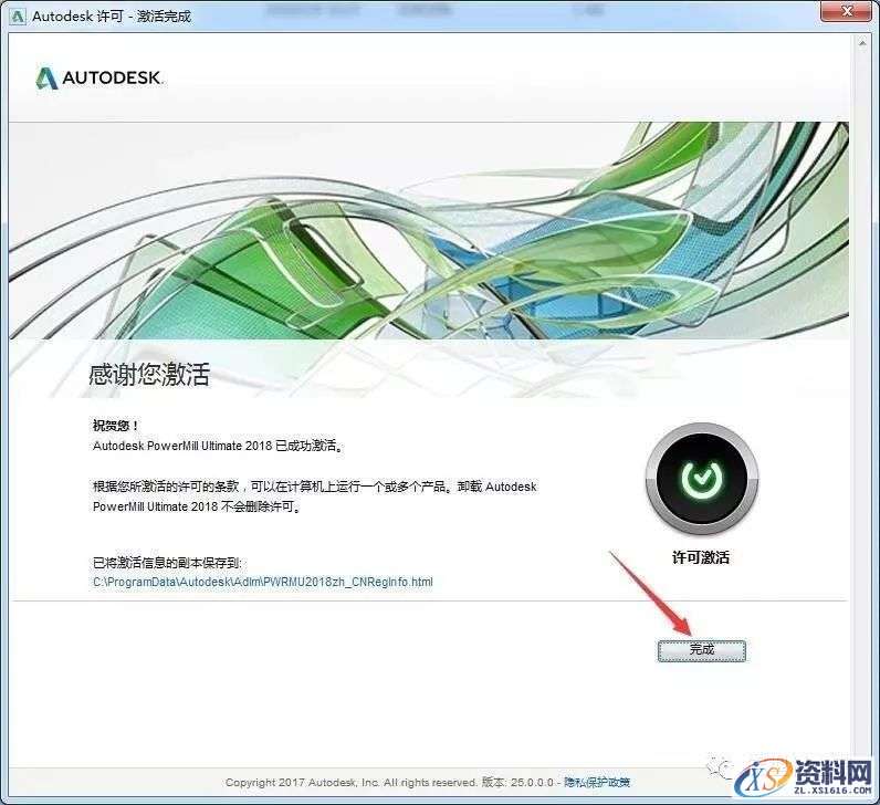 PowerMill 2018软件图文安装教程,PowerMill 2018软件图文安装教程,安装,点击,激活,PowerMill,盘,第16张