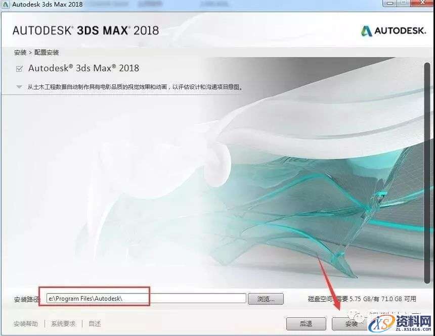 3dmax 2018软件图文安装教程,3dmax 2018软件图文安装教程,点击,安装,解压,选择,盘,第6张