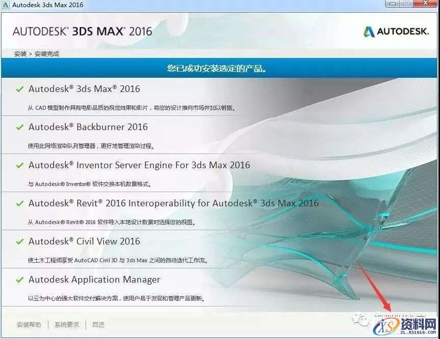 3dmax 2016软件图文安装教程,3dmax 2016软件图文安装教程,点击,安装,解压,选择,激活,第10张