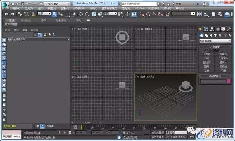 3dmax 2016软件图文安装教程,3dmax 2016软件图文安装教程,点击,安装,解压,选择,激活,第20张