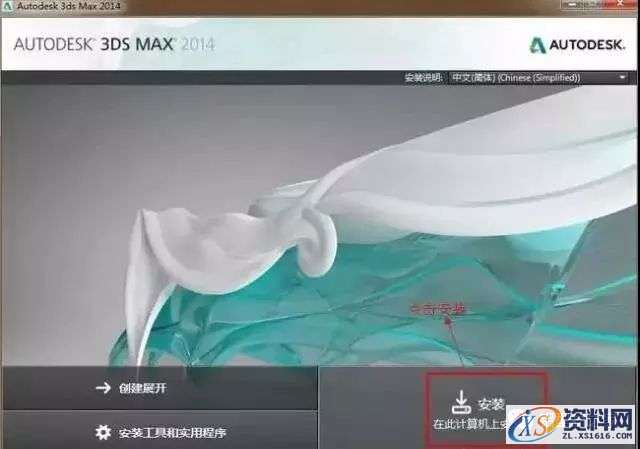 3dmax2014软件图文安装教程,3dmax2014软件图文安装教程,点击,安装,注册机,选择,运行,第3张