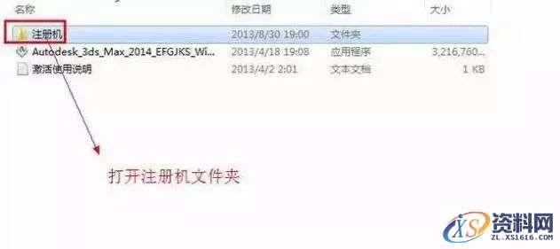 3dmax2014软件图文安装教程,3dmax2014软件图文安装教程,点击,安装,注册机,选择,运行,第15张