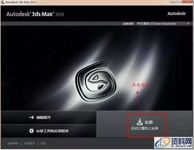 3dmax2013软件图文安装教程,3dmax2013软件图文安装教程,安装,点击,激活,注册机,完成,第3张