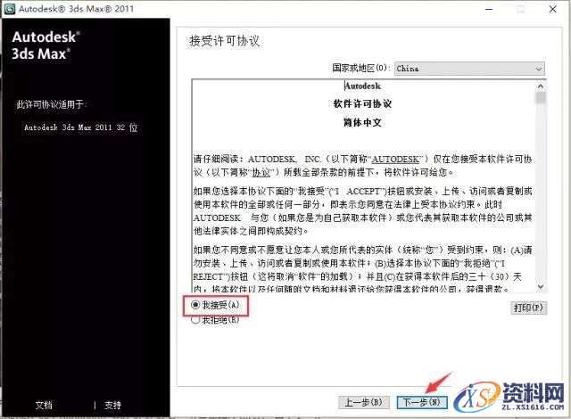 3dmax2011软件安装教程,3dmax2011软件安装教程,点击,安装,激活,注册机,选择,第5张