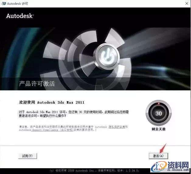 3dmax2011软件安装教程,3dmax2011软件安装教程,点击,安装,激活,注册机,选择,第11张