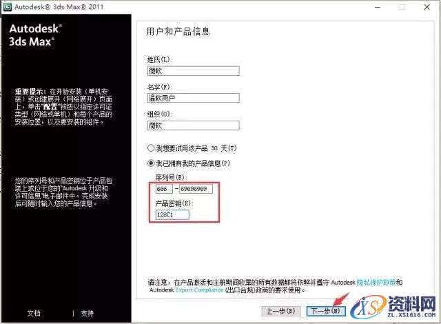 3dmax2011软件安装教程,3dmax2011软件安装教程,点击,安装,激活,注册机,选择,第6张