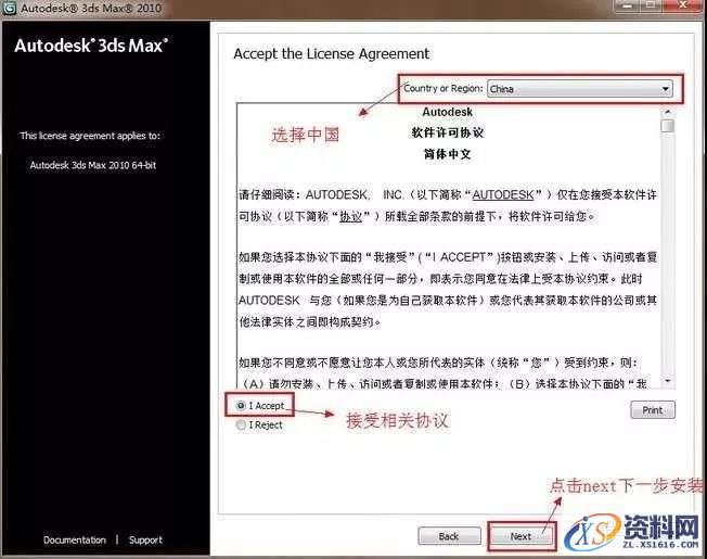 3dmax2010软件图文安装教程,3dmax2010软件图文安装教程,点击,安装,激活,注册机,选择,第5张