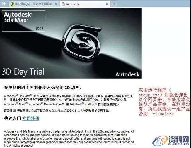 3dmax2009软件安装教程,3dmax2009软件安装教程,安装,点击,激活,注册机,选择,第3张