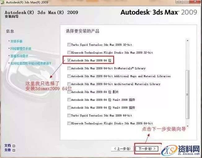 3dmax2009软件安装教程,3dmax2009软件安装教程,安装,点击,激活,注册机,选择,第6张