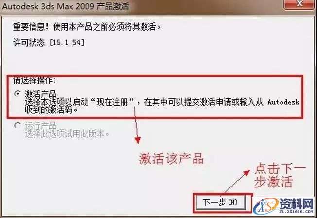 3dmax2009软件安装教程,3dmax2009软件安装教程,安装,点击,激活,注册机,选择,第18张