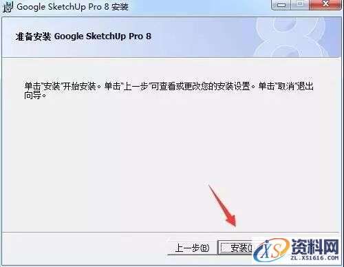 SU草图大师Sketchup8.0软件图文安装教程,SU草图大师Sketchup8.0软件图文安装教程,安装,点击,盘,草图,打开,第6张