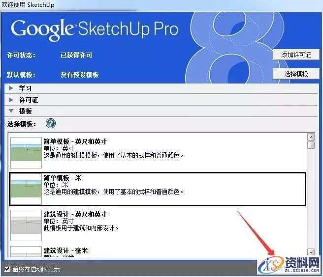 SU草图大师Sketchup8.0软件图文安装教程,SU草图大师Sketchup8.0软件图文安装教程,安装,点击,盘,草图,打开,第13张