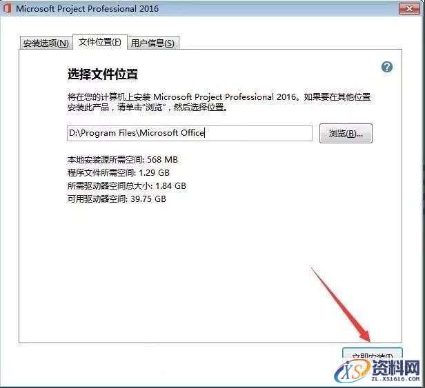 Project2016软件安装教程,Project2016软件安装教程,安装,点击,选择,激活,任务,第6张