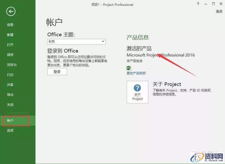 Project2016软件安装教程,Project2016软件安装教程,安装,点击,选择,激活,任务,第12张
