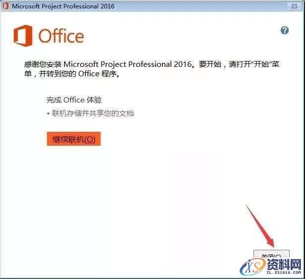 Project2016软件安装教程,Project2016软件安装教程,安装,点击,选择,激活,任务,第8张