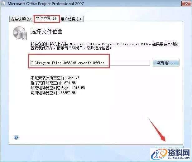 Project2007软件安装教程,Project2007软件安装教程,安装,选择,点击,项目,解压,第6张
