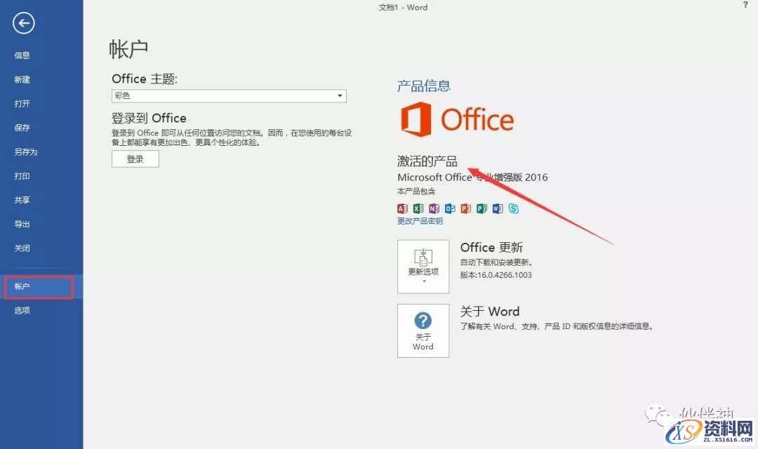 Office2016软件图文安装教程,Office2016软件图文安装教程,安装,激活,Windows,平板,解压,第9张