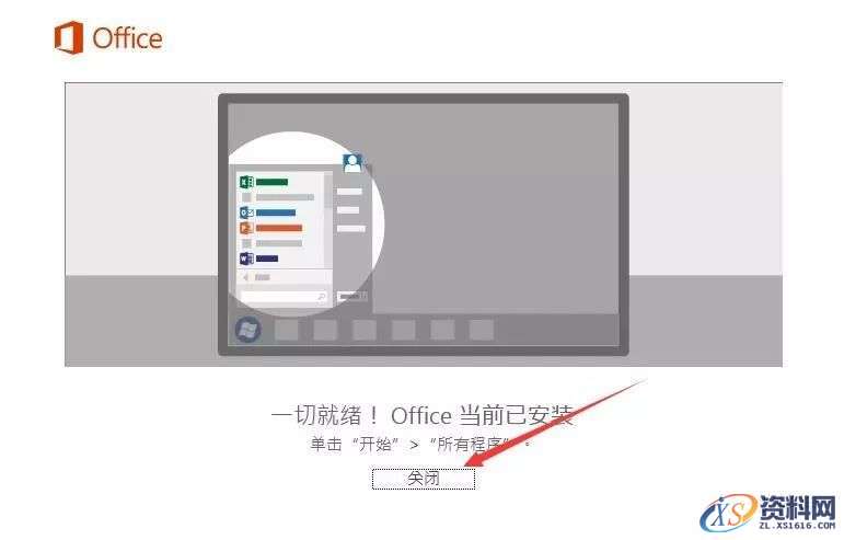 Office2016软件图文安装教程,Office2016软件图文安装教程,安装,激活,Windows,平板,解压,第4张