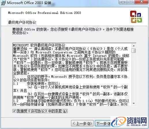 Office2003软件图文安装教程,Office2003软件图文安装教程,安装,点击,选择,办公软件,Office2003,第5张