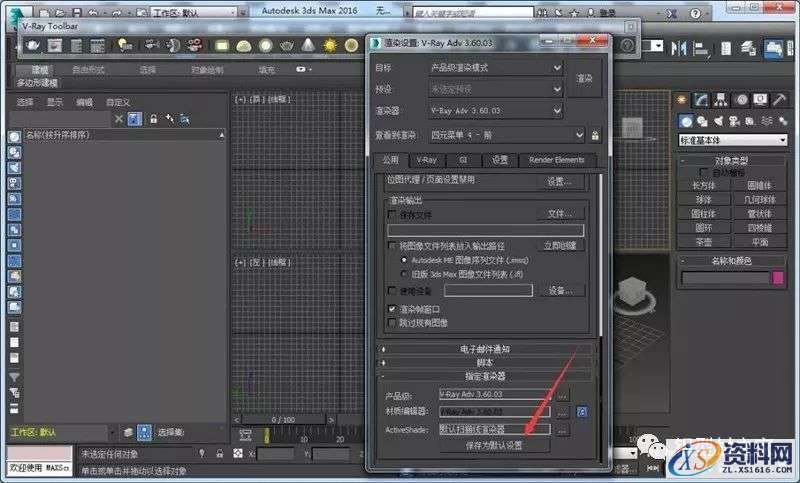 VRay3.6 for 3dmax2013-2018软件图文安装教程,VRay3.6 for 3dmax2013-2018软件图文安装教程,点击,安装,渲染,VRay,软件,第24张