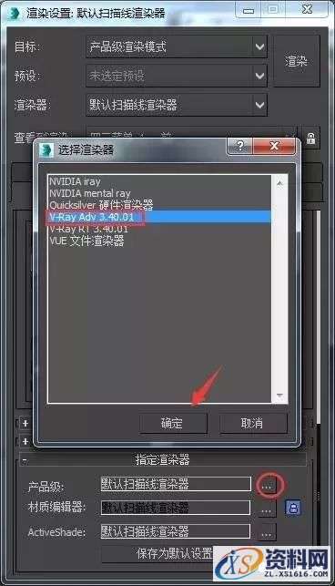 Vray 3.4 for 3dsmax渲染器VR软件图文安装教程,Vray 3.4 for 3dsmax渲染器VR软件图文安装教程,点击,安装,设置,3dmax,默认,第15张
