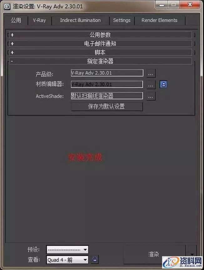 Vray2.3 for 3dsmax软件图文安装教程,Vray2.3 for 3dsmax软件图文安装教程,安装,点击,渲染,next,继续,第16张
