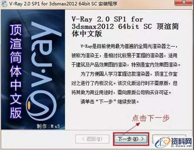 Vray2.0 for 3dsmax软件图文安装教程,Vray2.0 for 3dsmax软件图文安装教程,安装,渲染,点击,Vray,3dsmax2012,第4张