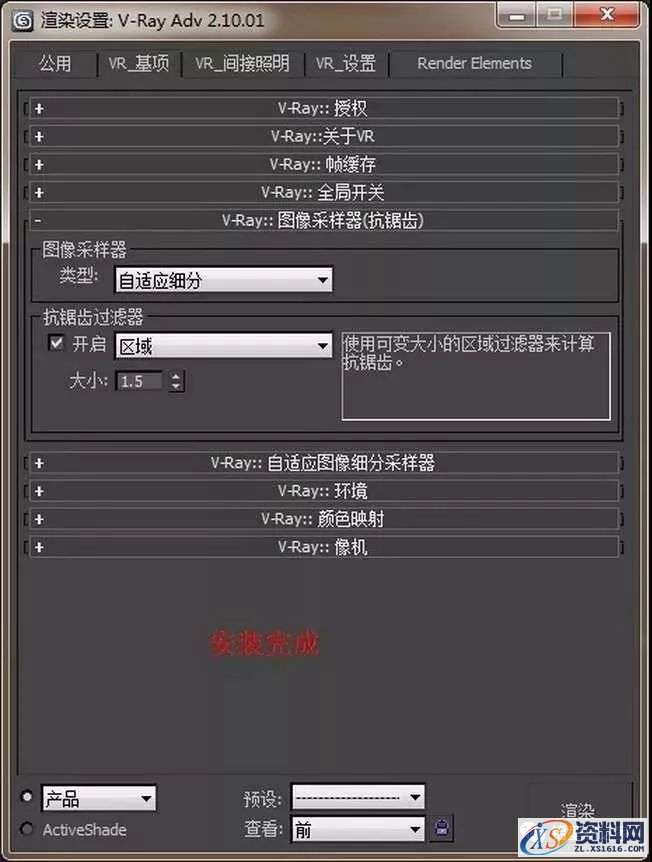 Vray2.0 for 3dsmax软件图文安装教程,Vray2.0 for 3dsmax软件图文安装教程,安装,渲染,点击,Vray,3dsmax2012,第11张