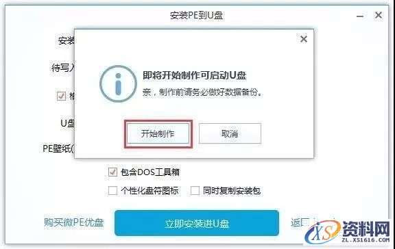 装机版系统启动U盘制作图文教程,装机版系统启动U盘制作图文教程,盘,安装,制作,启动,系统,第3张