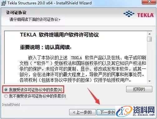 Tekla 20.0钢结构软件安装教程,Tekla 20.0钢结构软件安装教程,安装,点击,选择,完成,软件,第5张