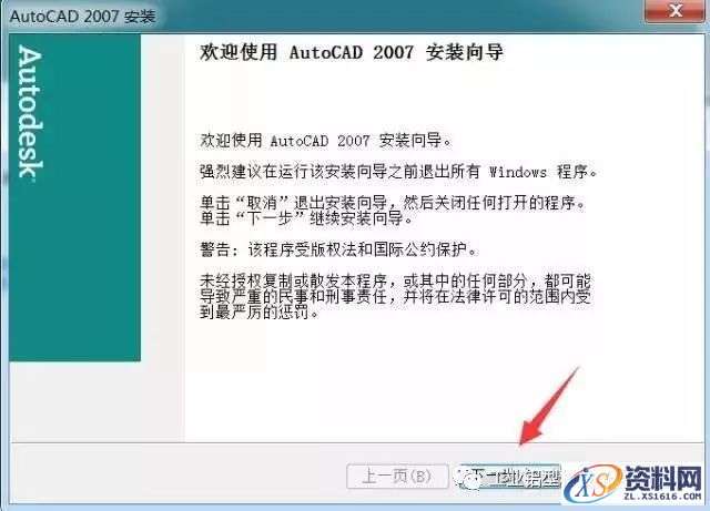 AutoCAD_2007_Chinese_Win_32-64bit软件下载,盘,NeadPay,CAD,入微,公众,第6张