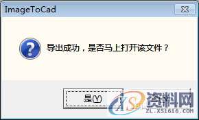 教你快速简易的把一个图片转成真正的Cad文件,文件,打开,mso,导出,培训,第9张