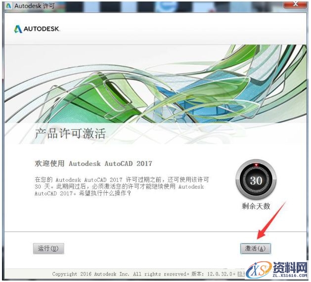 AutoCAD2017软件安装图文教程,点击,安装,盘,文件夹,激活,第13张