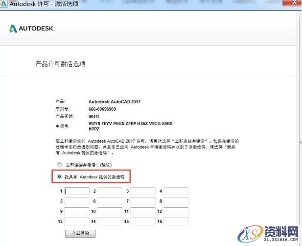 AutoCAD2017软件安装图文教程,点击,安装,盘,文件夹,激活,第16张