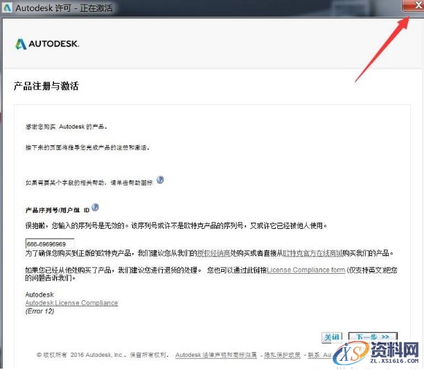 AutoCAD2014软件安装图文教程,点击,安装,盘,激活,选择,第15张