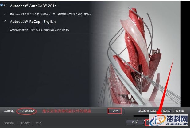 AutoCAD2014软件安装图文教程,点击,安装,盘,激活,选择,第8张