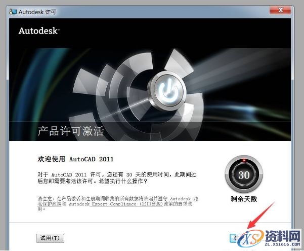 AutoCAD2011软件安装图文教程,点击,安装,选择,激活,输入,第18张
